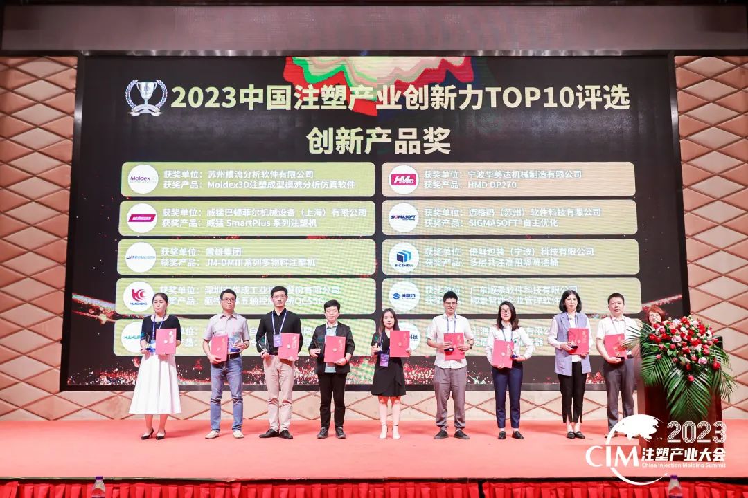 数智赋能 创新践行丨顺景软件荣获中国注塑产业“开云电子入口-开云（中国）创新奖”